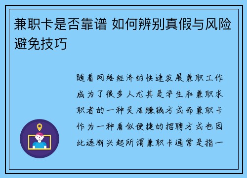 兼职卡是否靠谱 如何辨别真假与风险避免技巧