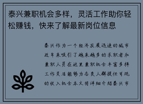 泰兴兼职机会多样，灵活工作助你轻松赚钱，快来了解最新岗位信息