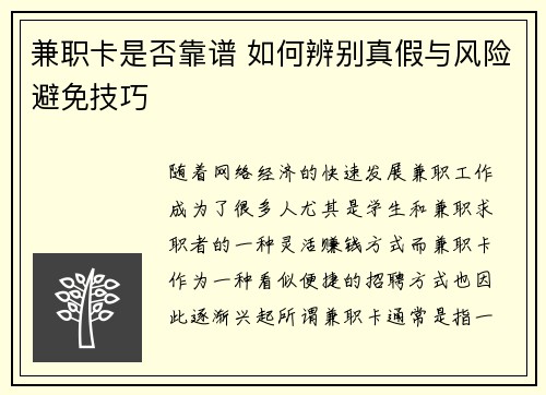 兼职卡是否靠谱 如何辨别真假与风险避免技巧