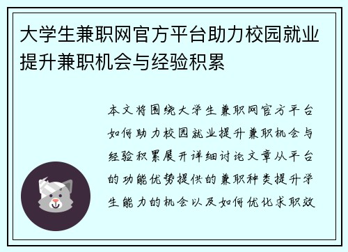 大学生兼职网官方平台助力校园就业提升兼职机会与经验积累 大学生兼职网官方平台助力校园就业提升兼职机会与经验积累