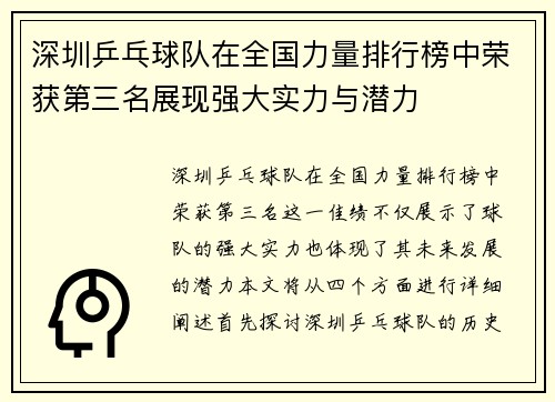 深圳乒乓球队在全国力量排行榜中荣获第三名展现强大实力与潜力 深圳乒乓球队在全国力量排行榜中荣获第三名展现强大实力与潜力