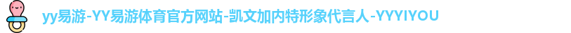 yy易游